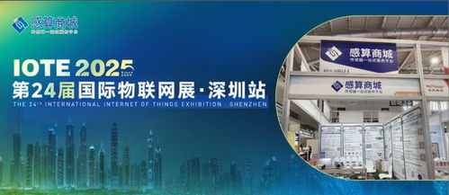智能科技赋能农业 感算商城AI拍照一体机与精准控制方案在IoT Expo掀起智慧农业新浪潮