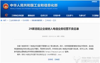 成都蓝蝌蚪 成立数年即被纳入电信业务经营不良名单的警示