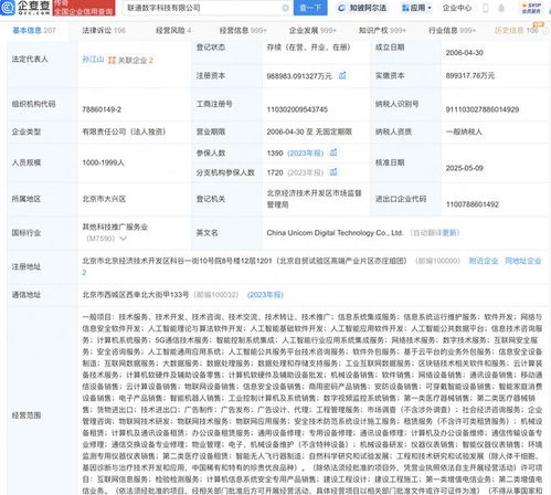联通数科增资至98.9亿元，强化信息技术咨询服务布局